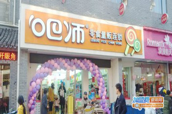 吧师零食量贩加盟费