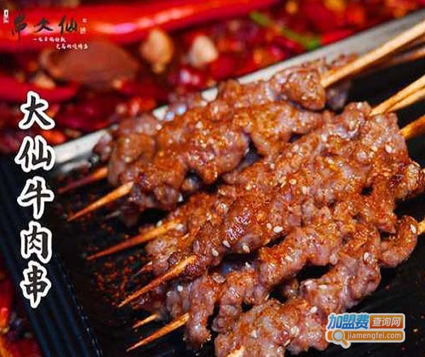 串大仙新派烧烤加盟费