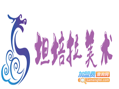 坦培拉美术加盟费