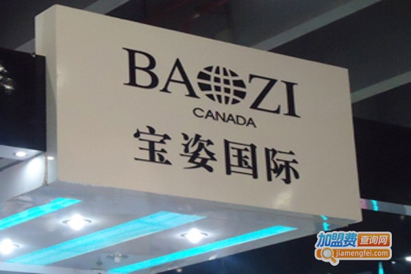 宝姿化妆品加盟费