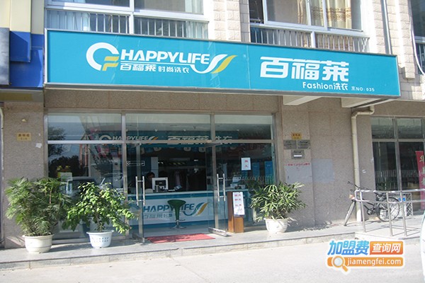 百福莱洗衣店加盟门店