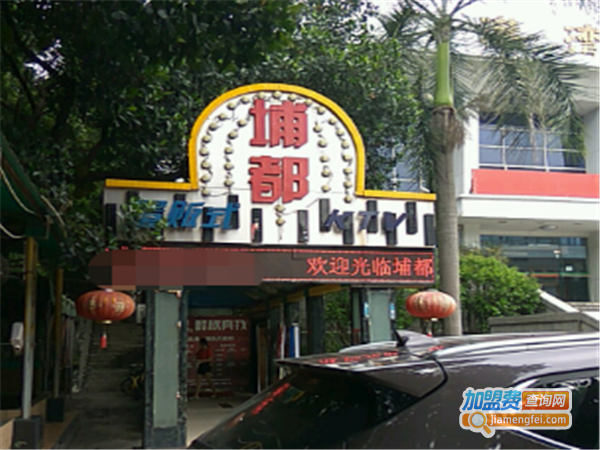 埔都量贩式ktv加盟费