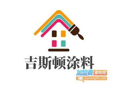 吉斯顿涂料加盟
