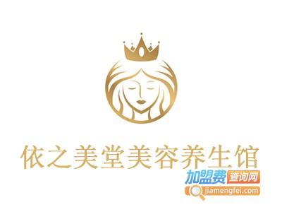 依之美堂美容养生馆加盟费
