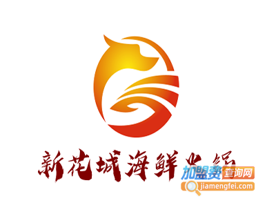 新花城海鲜火锅加盟费