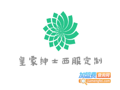 皇家绅士西服定制