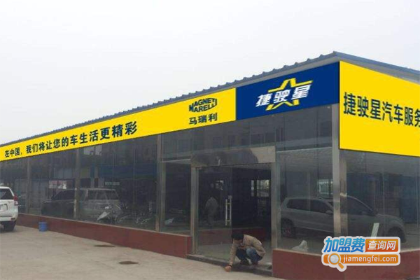 马瑞利捷驶星汽车服务加盟费