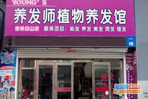 养发师植物养发加盟费介绍，查看养发师植物养发加盟费介绍详情！