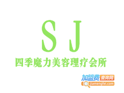 四季魔力美容理疗会所