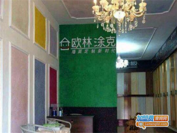 欧林涂克墙衣加盟费