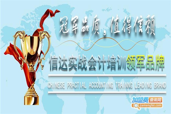 信达培训加盟费