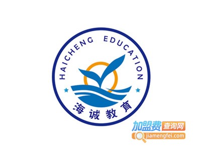 海诚教育加盟费