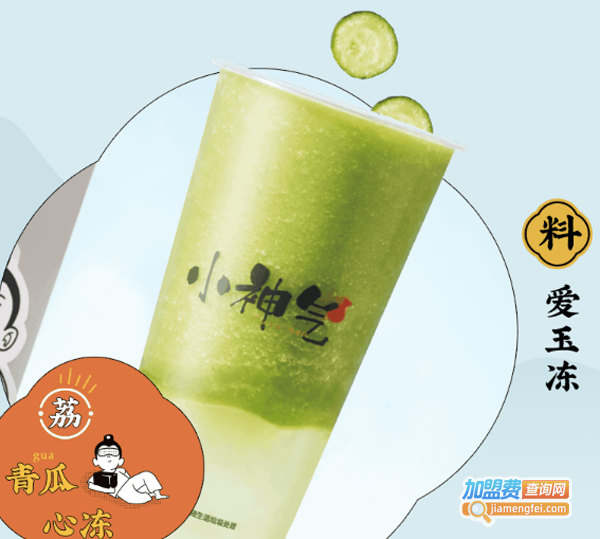 小神气奶茶
