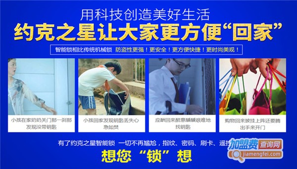 约克智能锁