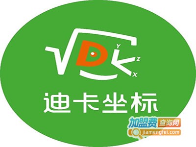 迪卡数学加盟费