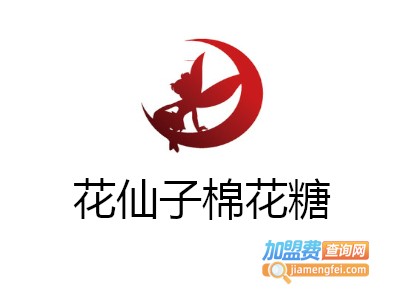 花仙子棉花糖加盟费