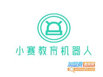 小赛教育机器人加盟费