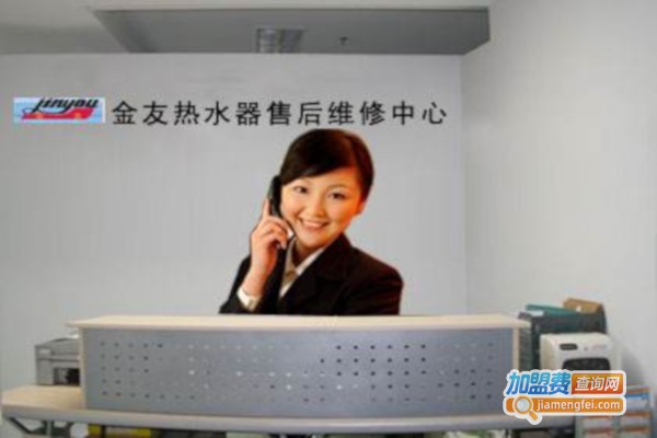 金友热水器加盟费
