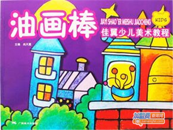 佳翼少儿美术教育加盟费