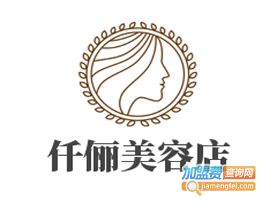 仟俪美容店