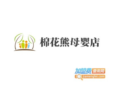 棉花熊母婴店加盟费