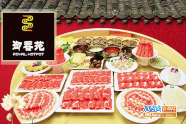 御香苑火锅加盟费