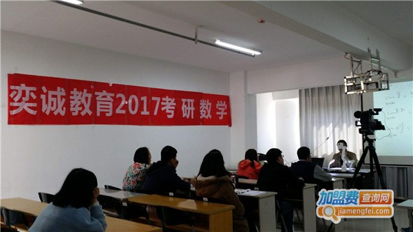 奕诚教育加盟费