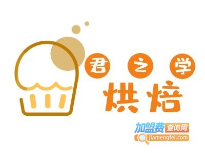 君之学烘焙加盟费
