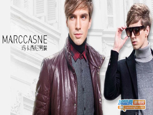 玛卡西尼服饰加盟费