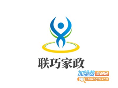 联巧家政加盟费