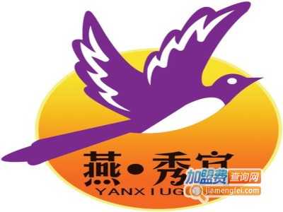 燕秀宫美容中心加盟费