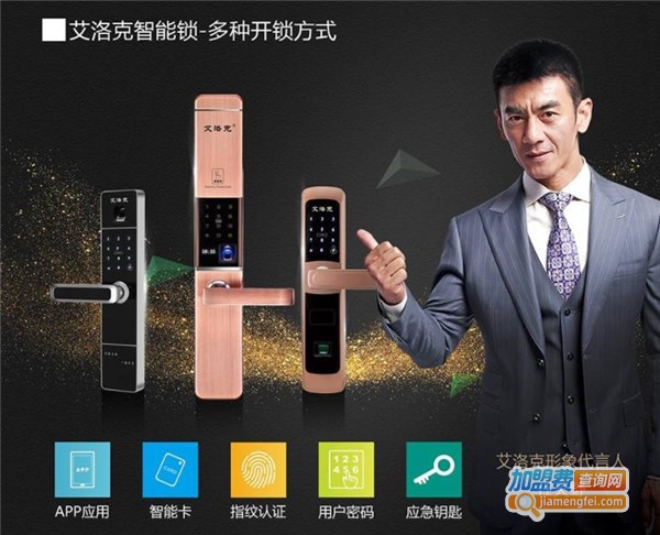 艾洛克智能锁