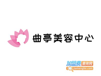 曲亭美容中心加盟费