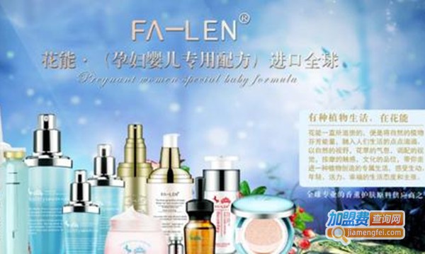 花能化妆品加盟费