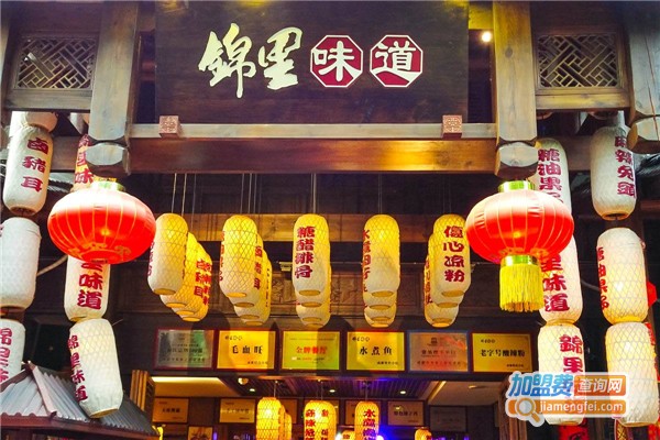 锦里味道加盟费