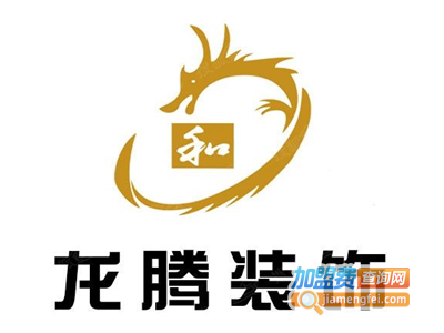 龙腾装饰加盟