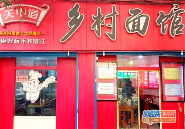 关中道乡村面馆加盟费