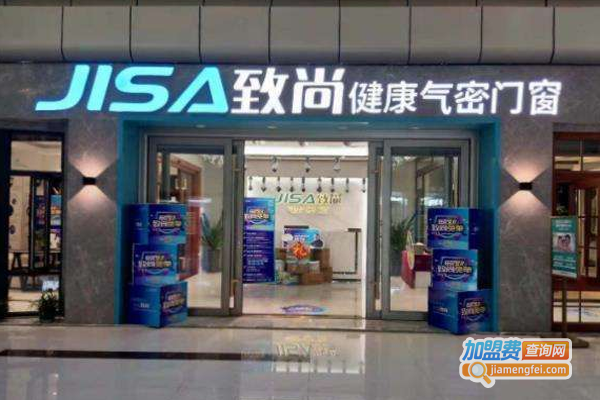 致尚门窗加盟费