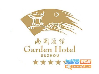 南园宾馆