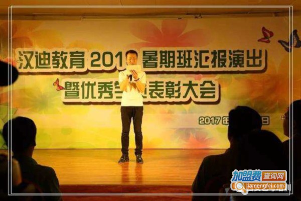 汉迪教育加盟费