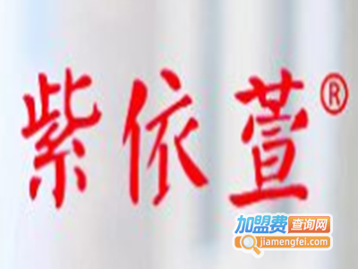 紫依萱女装加盟费