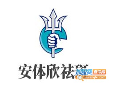 安体欣祛斑加盟费