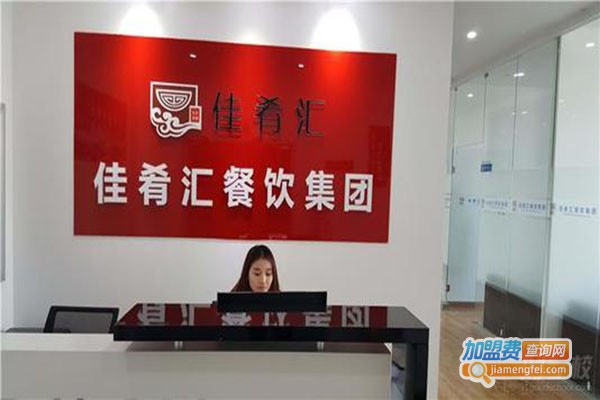 佳肴汇餐饮培训加盟门店