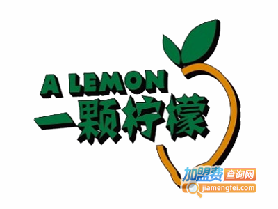一颗柠檬饮品加盟