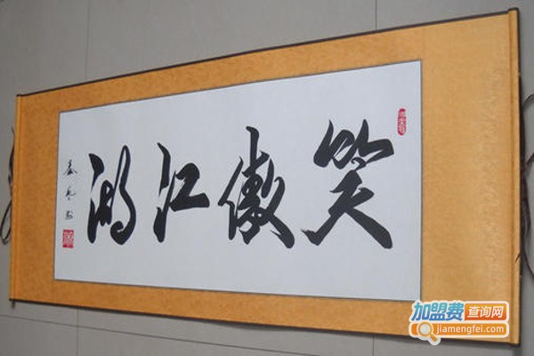 艺兴书画加盟费