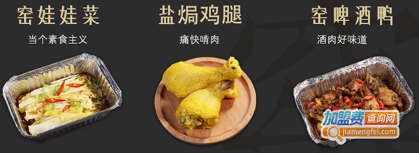 窑小味·窑鸡加盟费