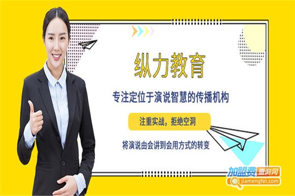 纵力教育加盟费