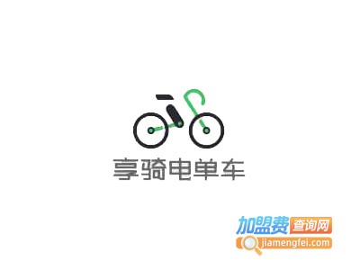 享骑电单车加盟费