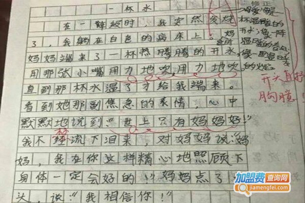 原色作文加盟费