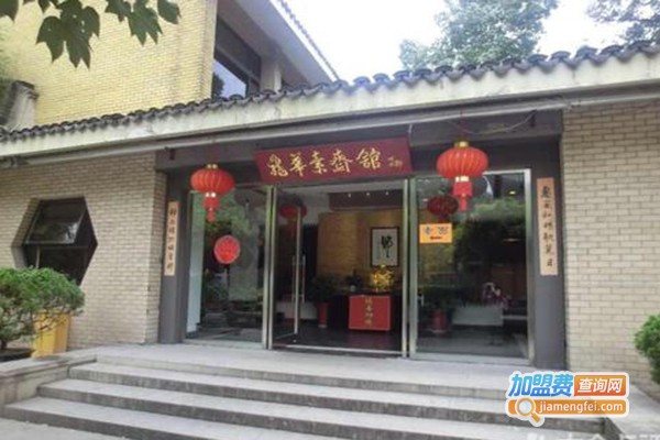 龙华素斋加盟门店